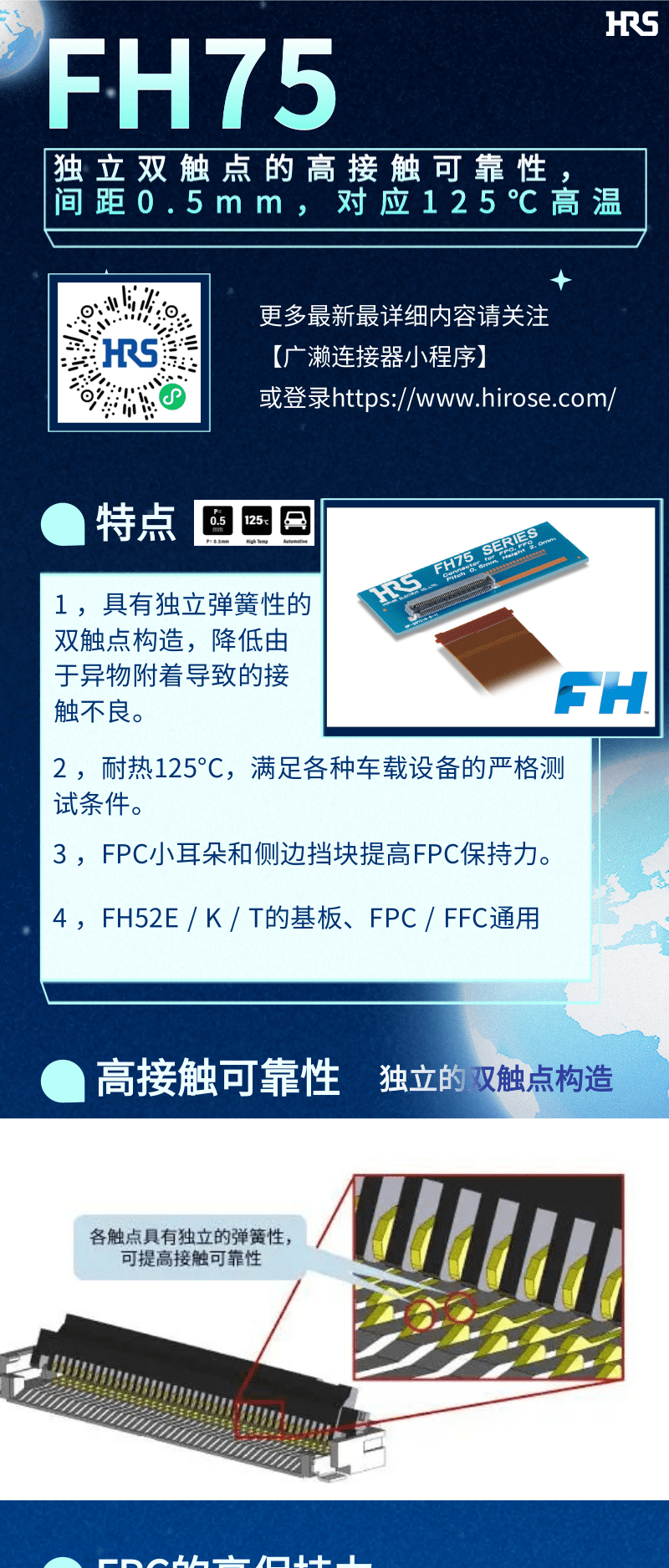 【產(chǎn)品推薦】車載用雙觸點(diǎn)、耐高溫125℃ FPC/FFC連接器-FH75