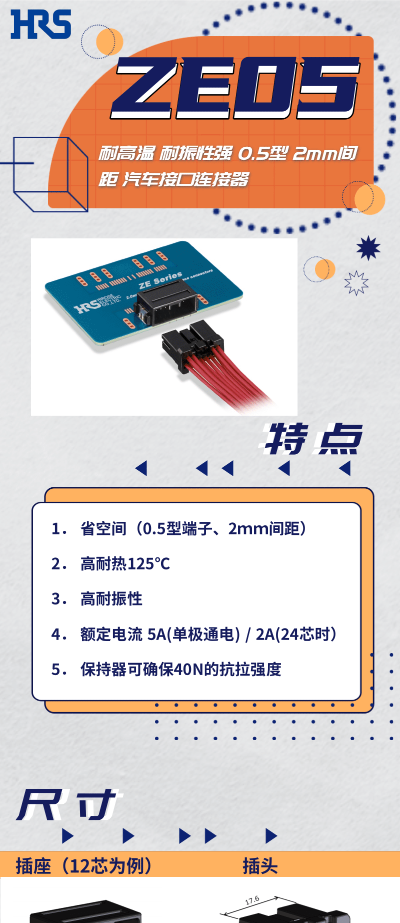 【產(chǎn)品推薦】耐高溫，耐振性強(qiáng)汽車接口連接器-ZE05系列